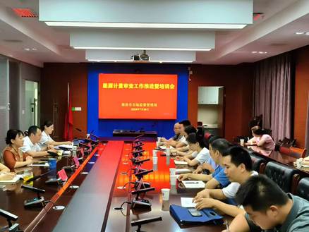 商洛市召開(kāi)重點(diǎn)用能單位能源計量審查工作推進(jìn)暨培訓會(huì )